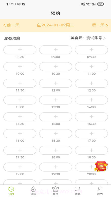 新锐收银台截图3 新锐收银台截图3