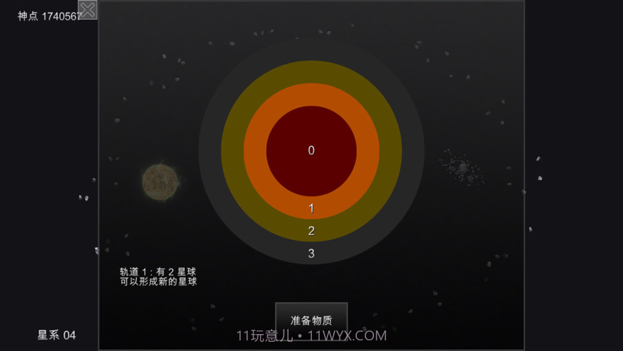 我的梦幻宇宙截图4