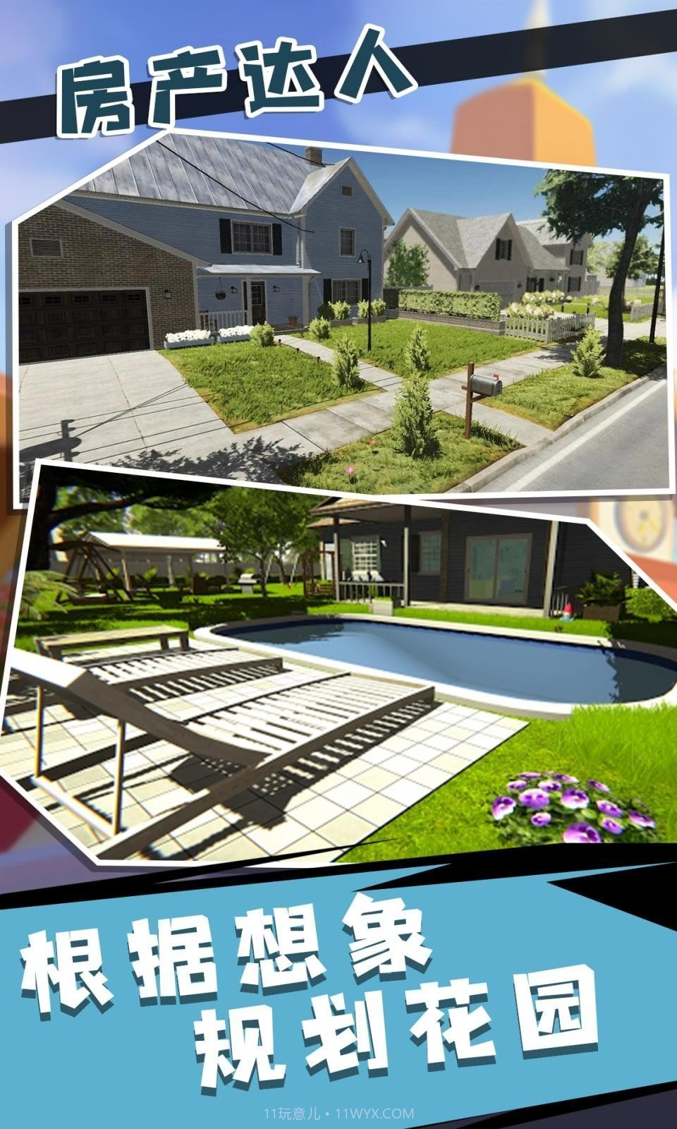 房产达人:盖楼我最强截图1 房产达人:盖楼我最强截图1