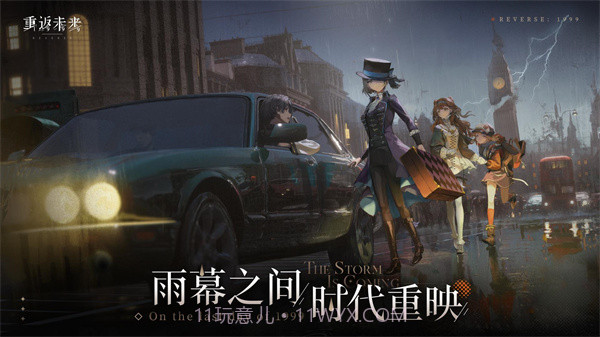 重返未来1999渠道服截图1