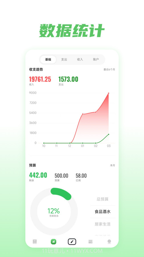金迹记账截图2 金迹记账截图2