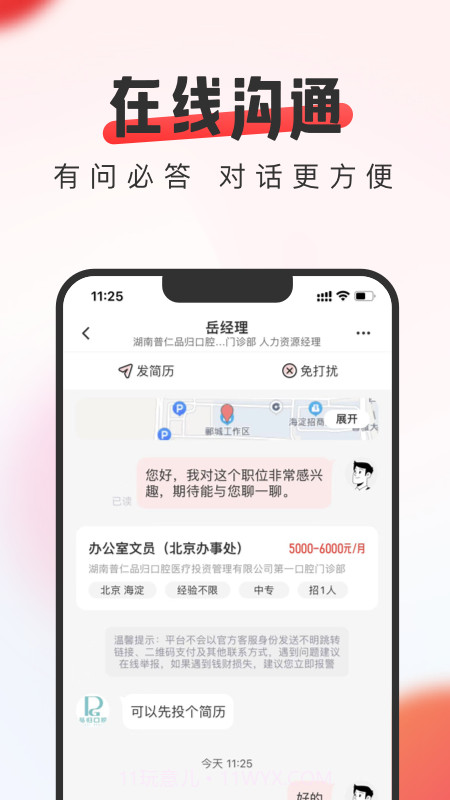 苏能英才截图5 苏能英才截图5