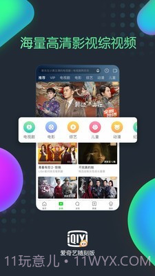 爱奇艺随刻版截图4