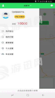 摩滴出行截图3 摩滴出行截图3