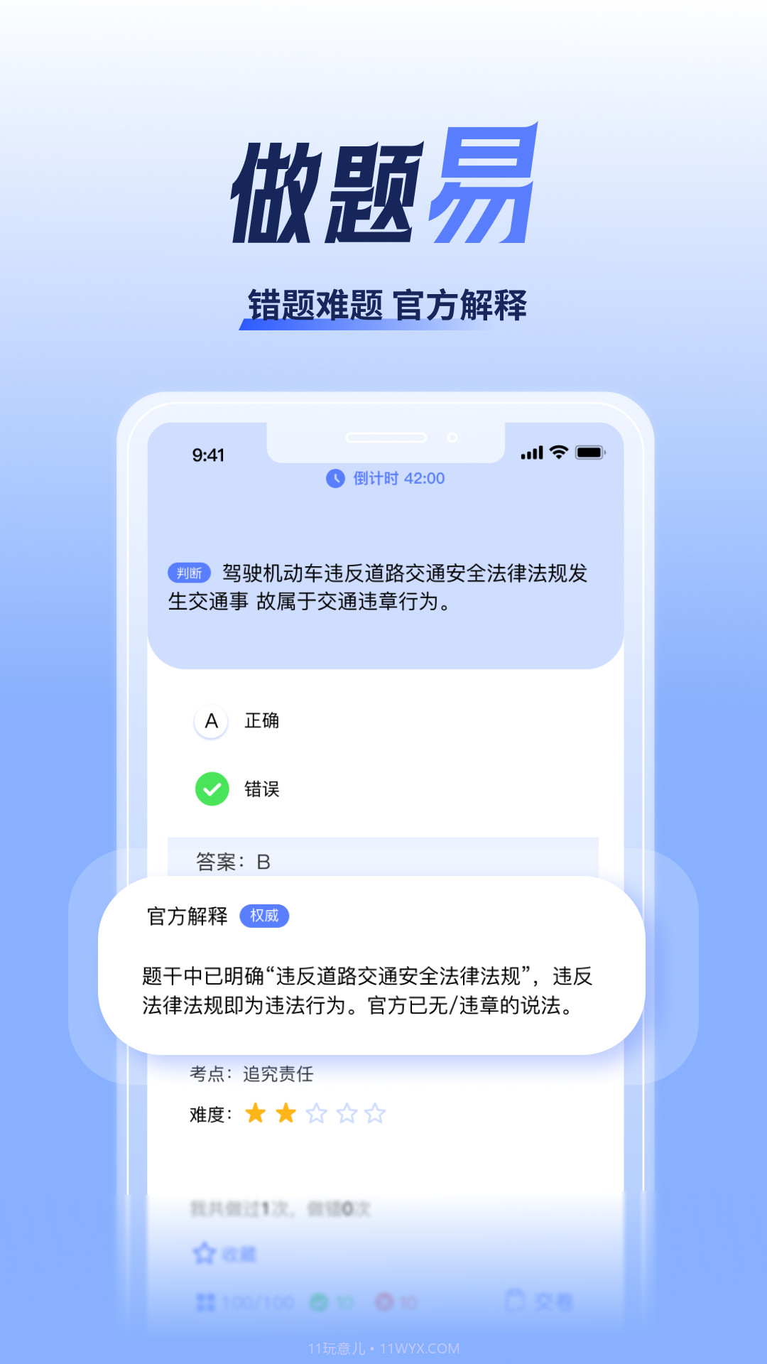 驾考题库大全截图2 驾考题库大全截图2