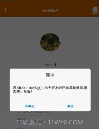 Mint举报助手截图1