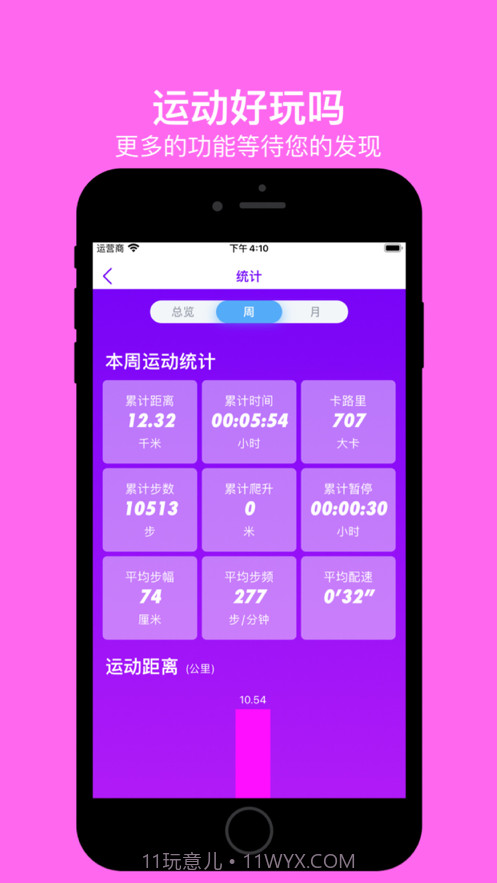 运动好玩吗截图7