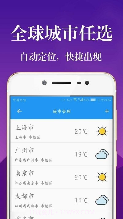 实时天气降雨预报截图3