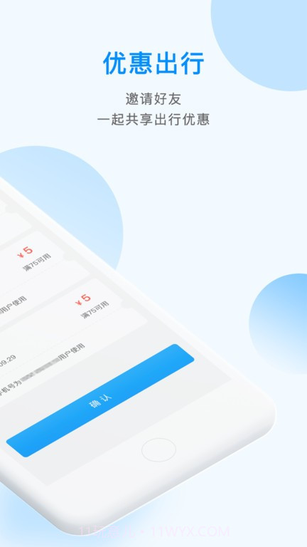 辉南掌上巴士截图3