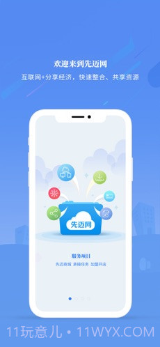 先迈网截图4 先迈网截图4