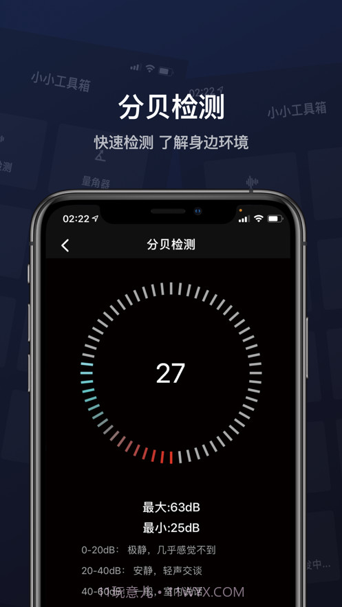 小小工具箱截图3
