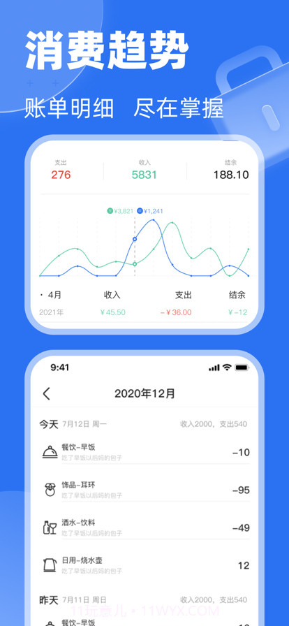 有贝记账截图5 有贝记账截图5