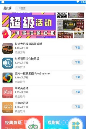 软件宝库截图3
