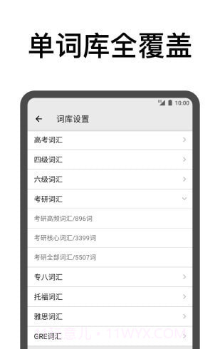 表格背单词专业版截图3 表格背单词专业版截图3