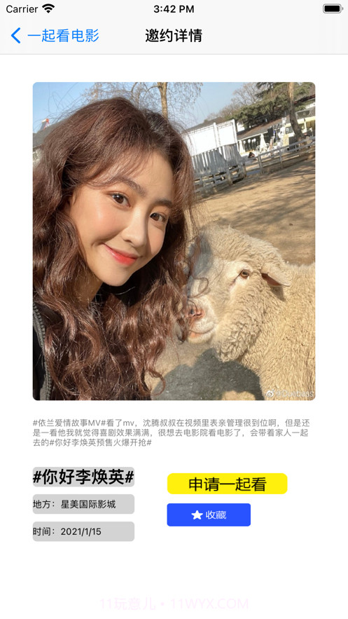 电影达人社交截图4