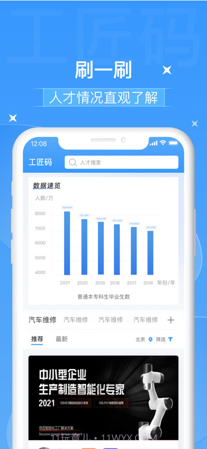 工匠码截图2