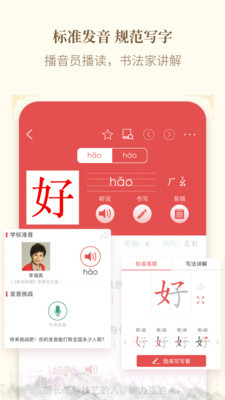 新华字典发音版截图5 新华字典发音版截图5
