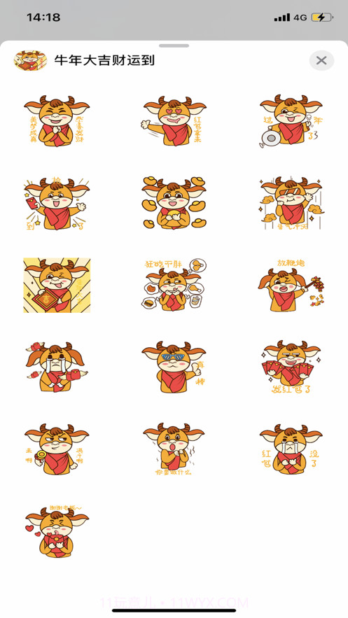 牛年大吉财运到截图2 牛年大吉财运到截图2