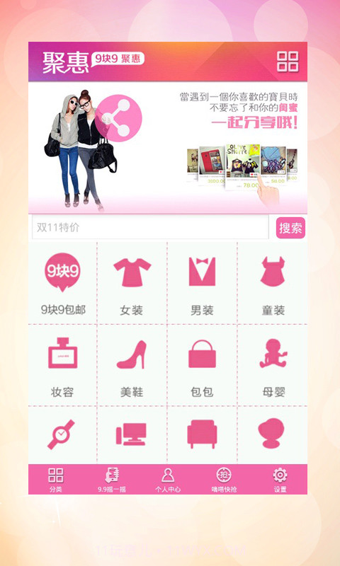 聚惠截图1 聚惠截图1