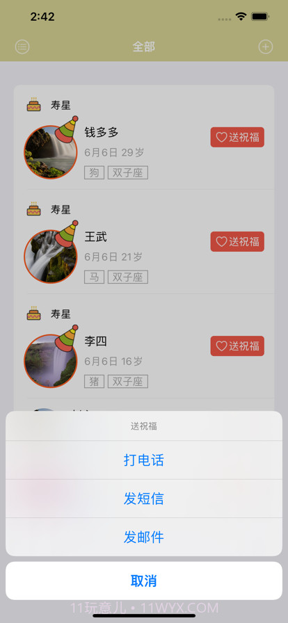 你的破壳日截图2