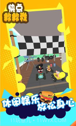 快点救救我截图3 快点救救我截图3