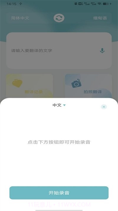 缅甸语翻译助手截图2 缅甸语翻译助手截图2