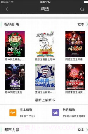 书悦吧（小说阅读）截图2