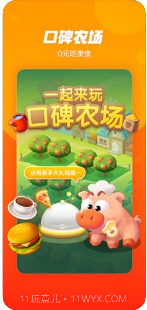 口碑(原口碑外卖)截图4 口碑(原口碑外卖)截图4