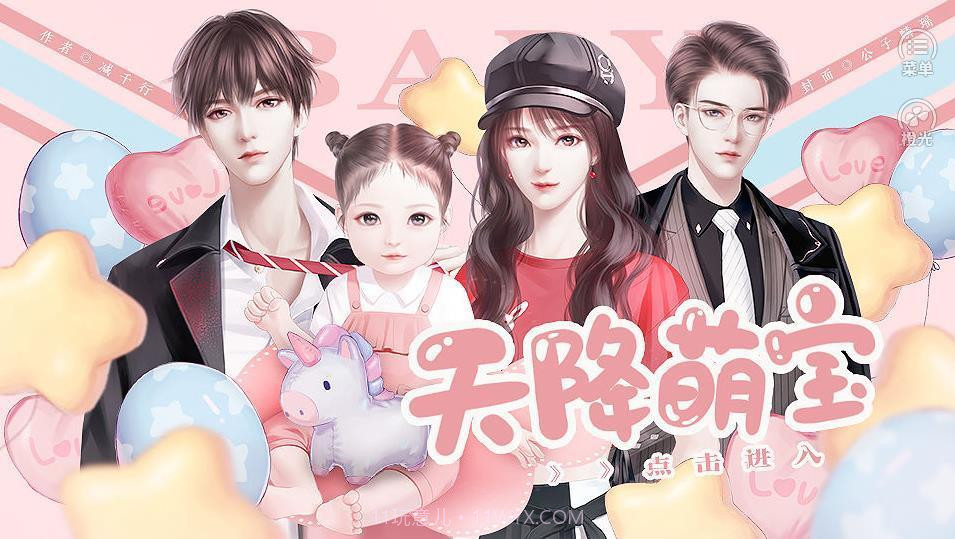 天降萌宝截图3 天降萌宝截图3