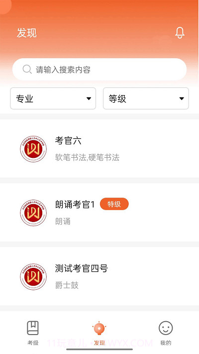 人才中心艺术考级截图1