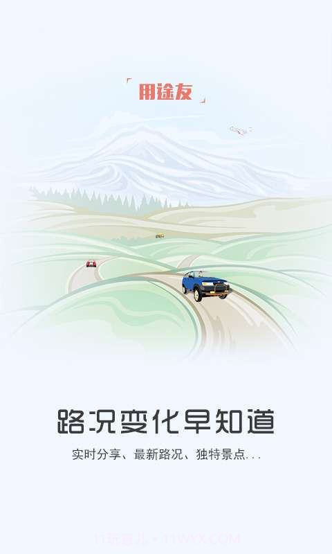 途友截图4 途友截图4