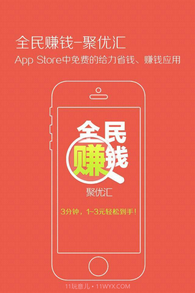 全民赚钱-手机赚钱截图1 全民赚钱-手机赚钱截图1