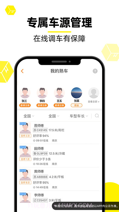 货车帮货主版截图4 货车帮货主版截图4