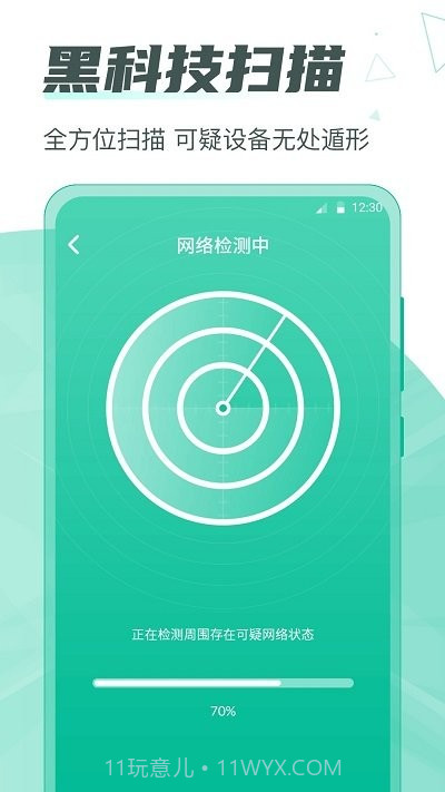 一键网络监测红点针孔截图1 一键网络监测红点针孔截图1