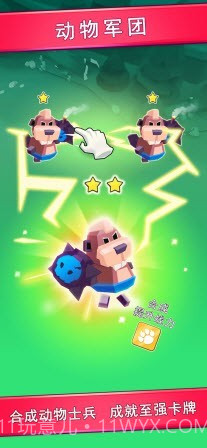 动物军团集合截图4