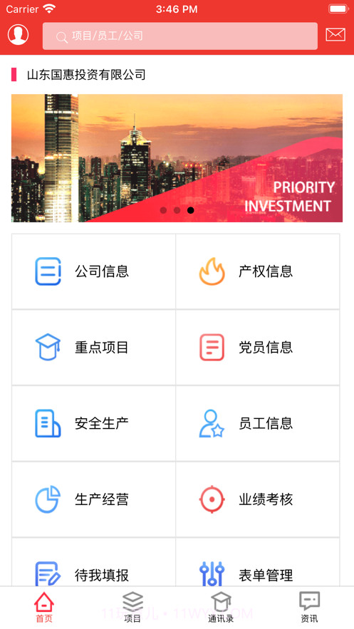 数字国惠Uni截图1