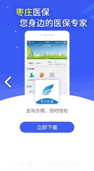 枣庄医保(枣庄医保网上缴费)V2.9.6.3 安卓中文版截图1
