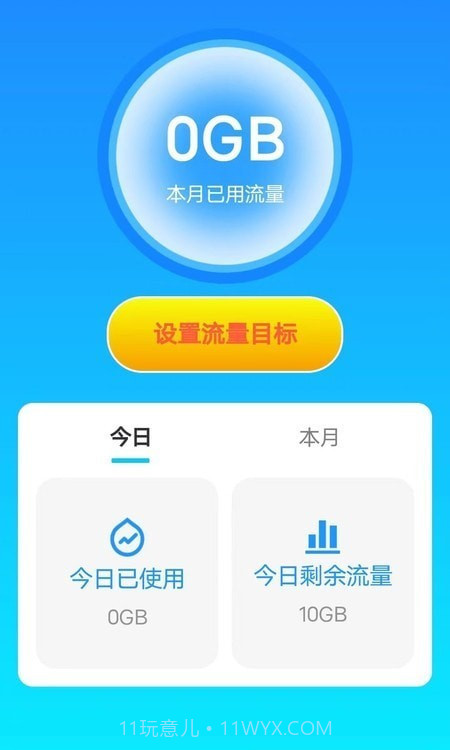 北极星流量截图3