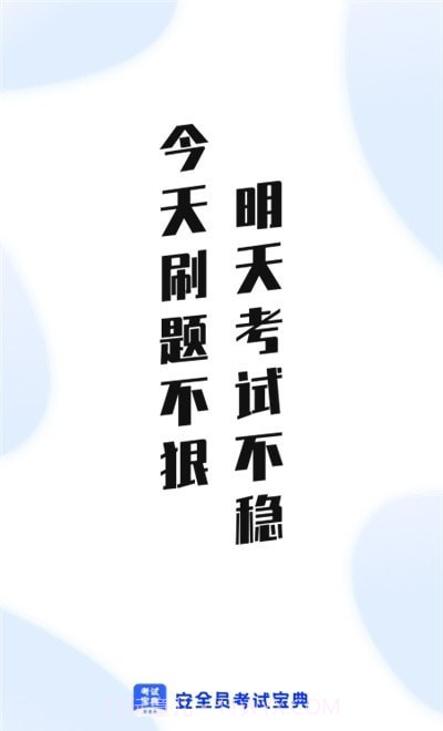 安全员考试通截图3 安全员考试通截图3