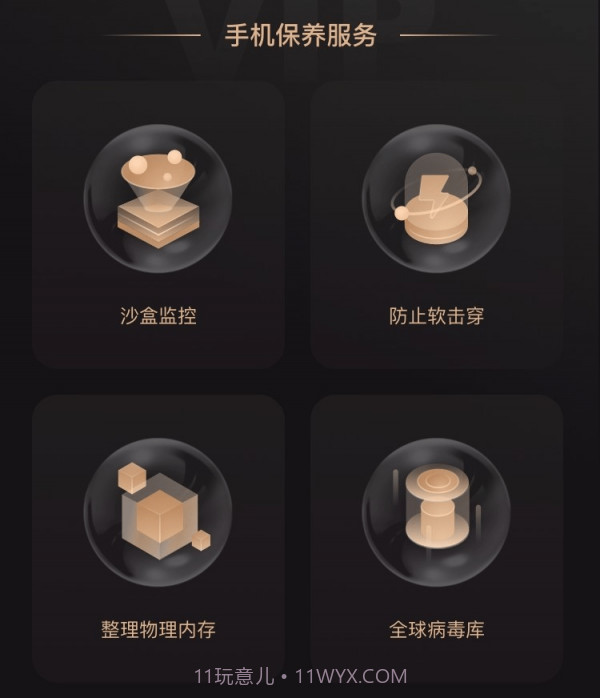 手机保养大师截图1