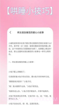 恋爱话术手册截图3