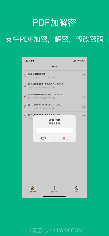 PDF工具截图7
