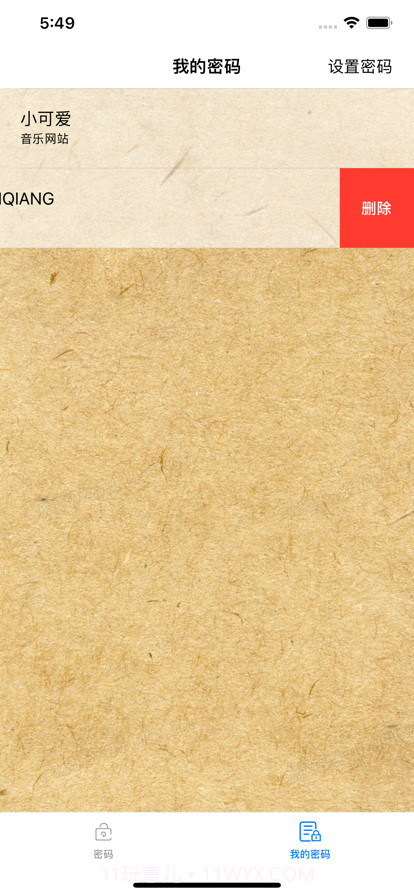 密码箱截图1 密码箱截图1