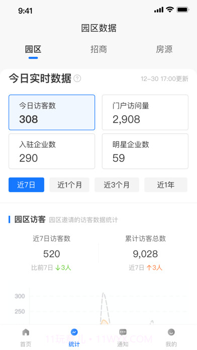 园企行园区端截图2 园企行园区端截图2