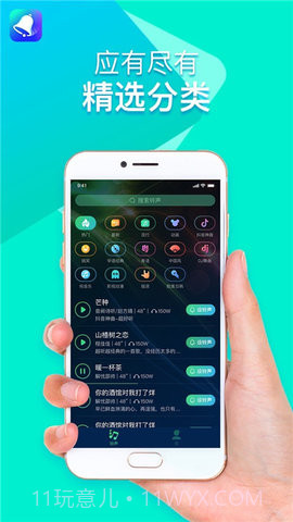 全民铃声(铃声资源共享)V1.0.0.1 手机版截图1