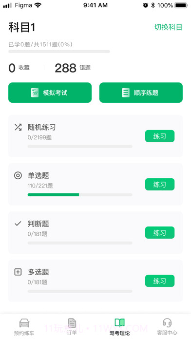 驾了么截图3 驾了么截图3
