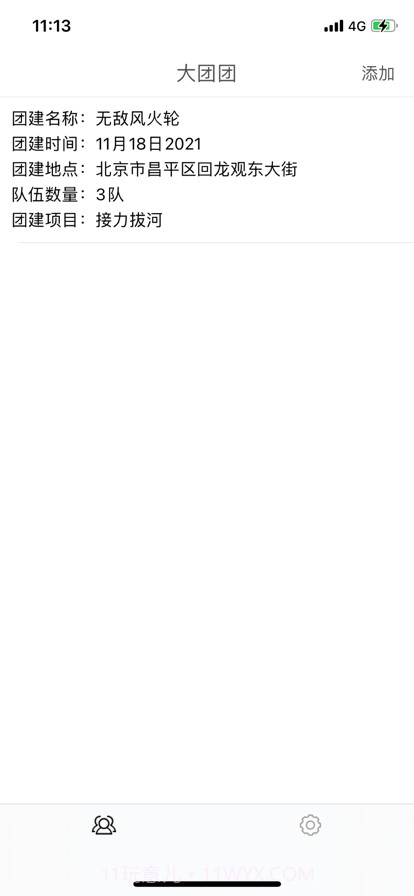 苹果大团团版截图1