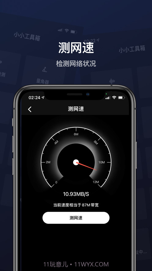 小小工具箱截图7