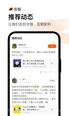 皮艇听书截图3