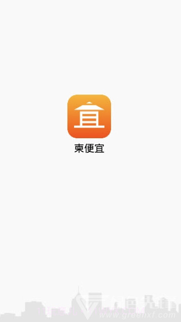 柬便宜app(柬便宜找房)V1.0.1 最新版截图4